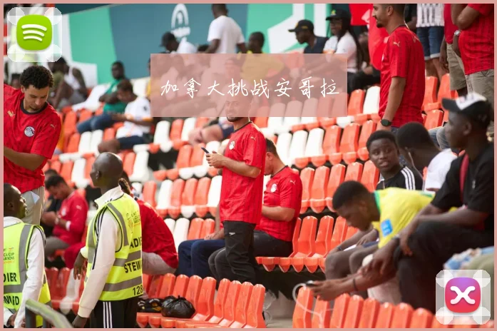 加拿大挑战安哥拉
