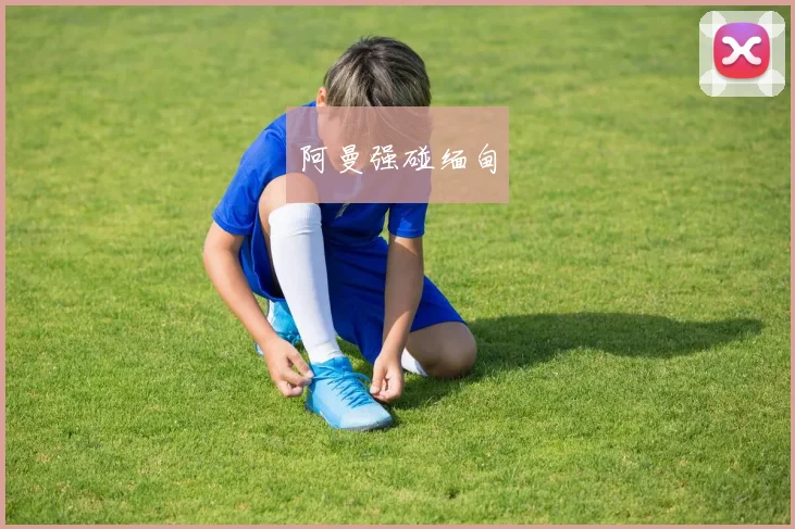 阿曼强碰缅甸