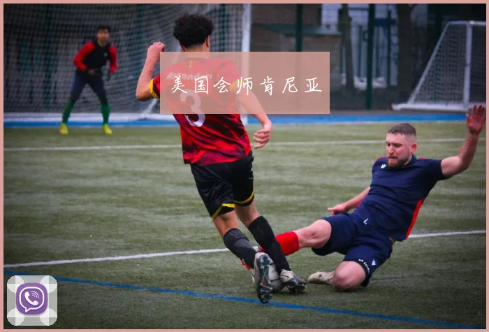美国会师肯尼亚