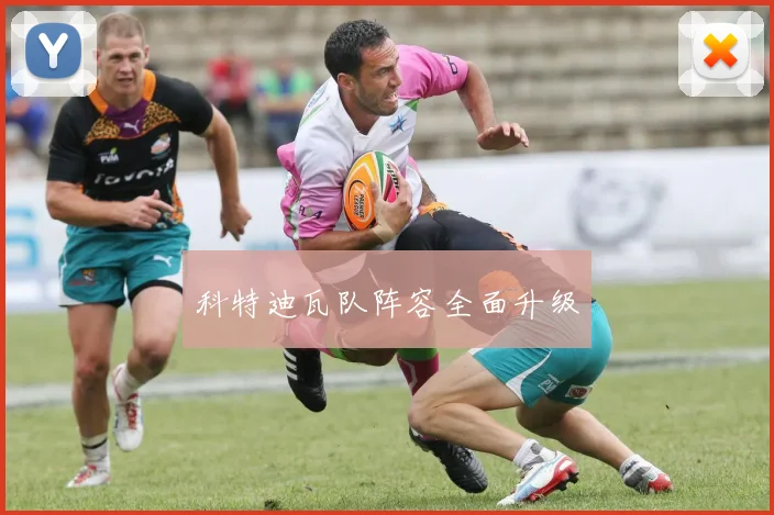 科特迪瓦队阵容全面升级