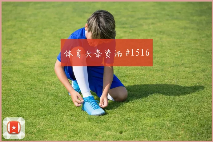 英格兰对克罗地亚世界杯定位球看点