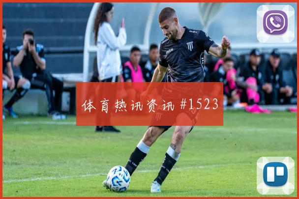 阿根廷阿尔及利亚争二形势末轮压力